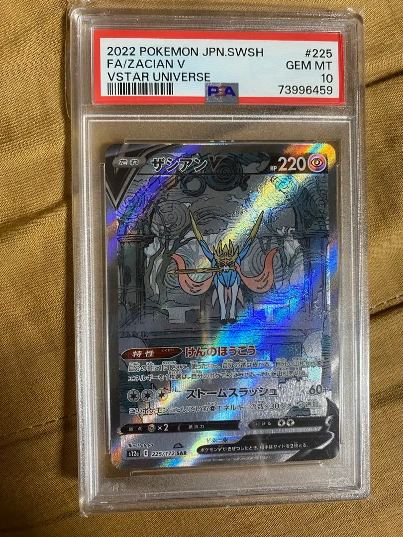 2026年最新】ザシアンv ur psa10の人気アイテム - メルカリ