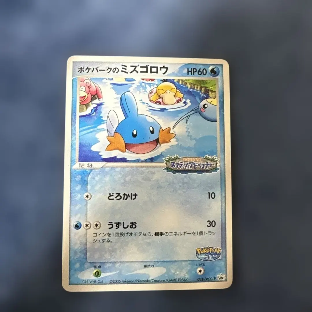 2026年最新】ミズゴロウのスプラッシュアドベンチャーの人気アイテム