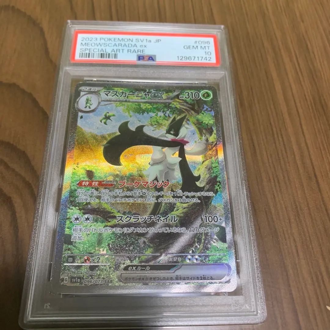 2026年最新】マスカーニャex sar psa10の人気アイテム - メルカリ