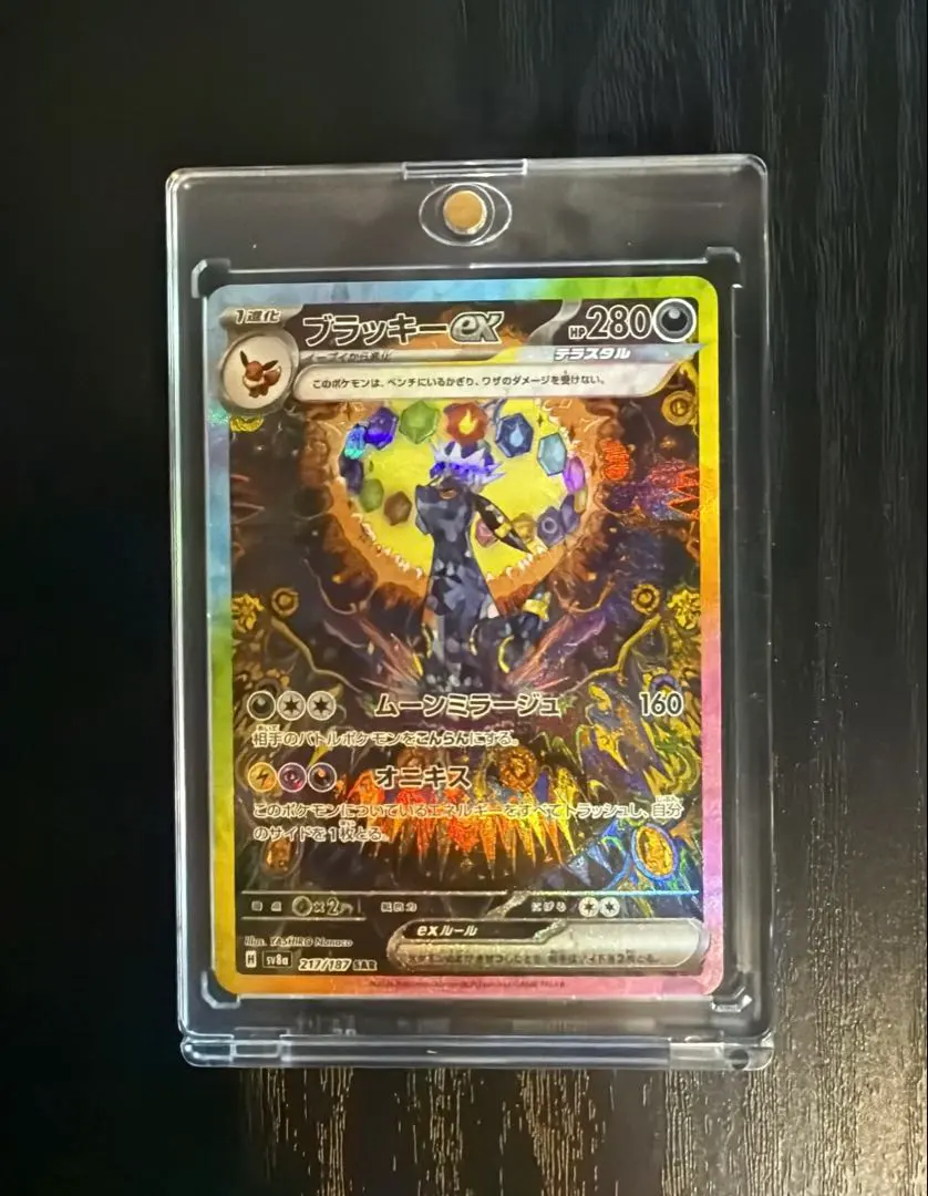 2026年最新】ブラッキーex sar [sv8a 217/187](ハイクラスパック