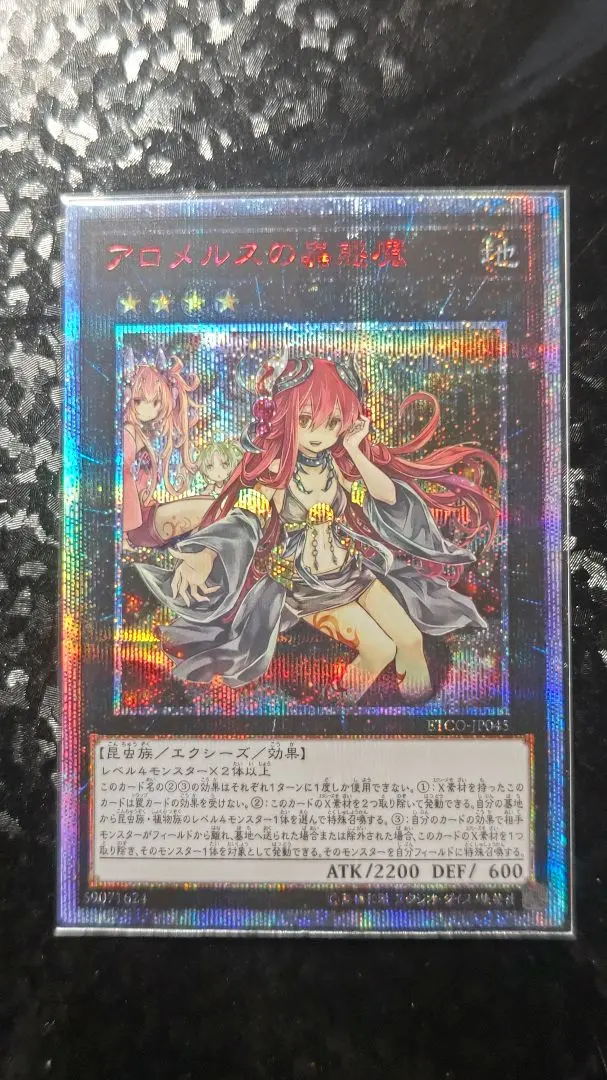 2026年最新】アロメルスの蟲惑魔 20の人気アイテム - メルカリ