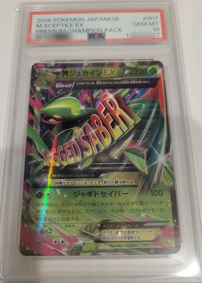 2026年最新】MジュカインEX psa10の人気アイテム - メルカリ