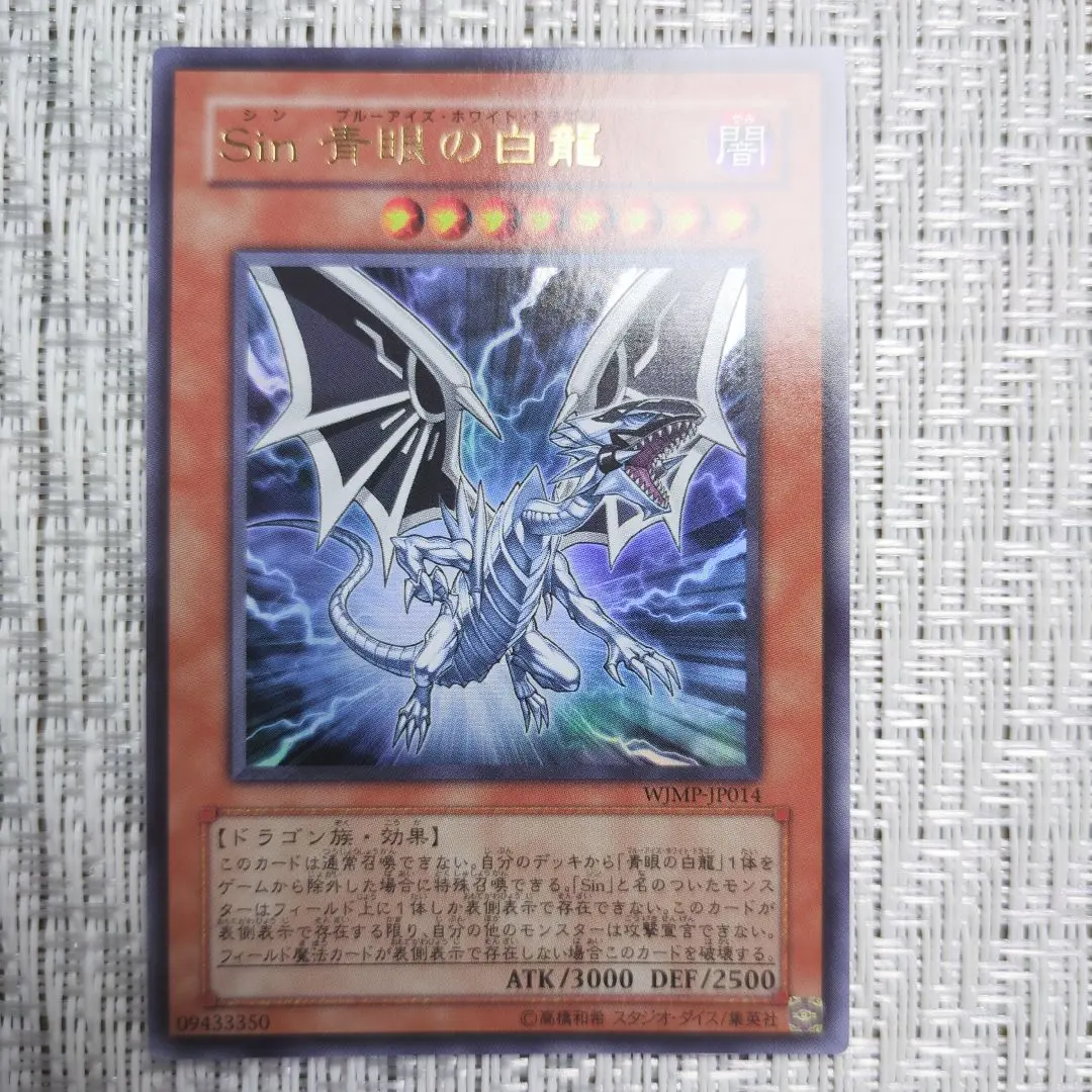 2026年最新】sinブルーアイズホワイトドラゴンの人気アイテム - メルカリ