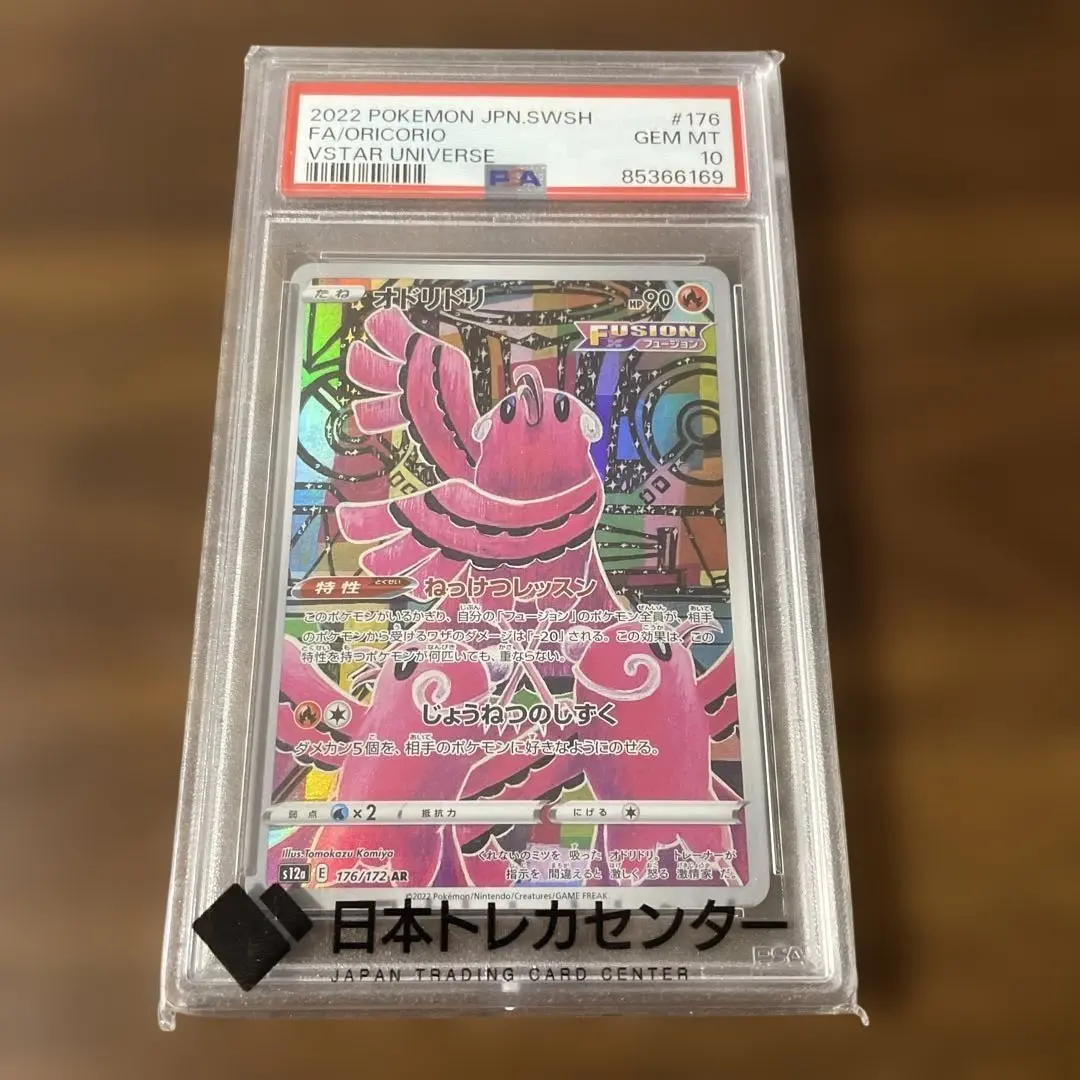 2026年最新】オドリドリ ar psa10の人気アイテム - メルカリ