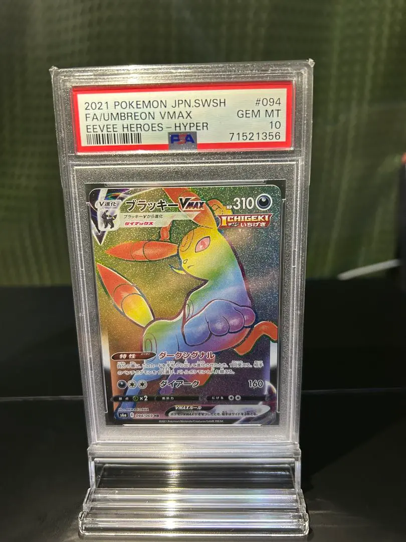 2026年最新】ブラッキーgx hr psa10の人気アイテム - メルカリ