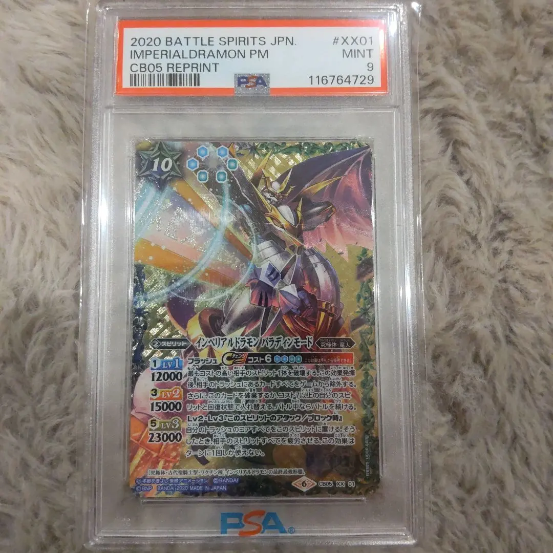 2026年最新】インペリアルドラモン psaの人気アイテム - メルカリ