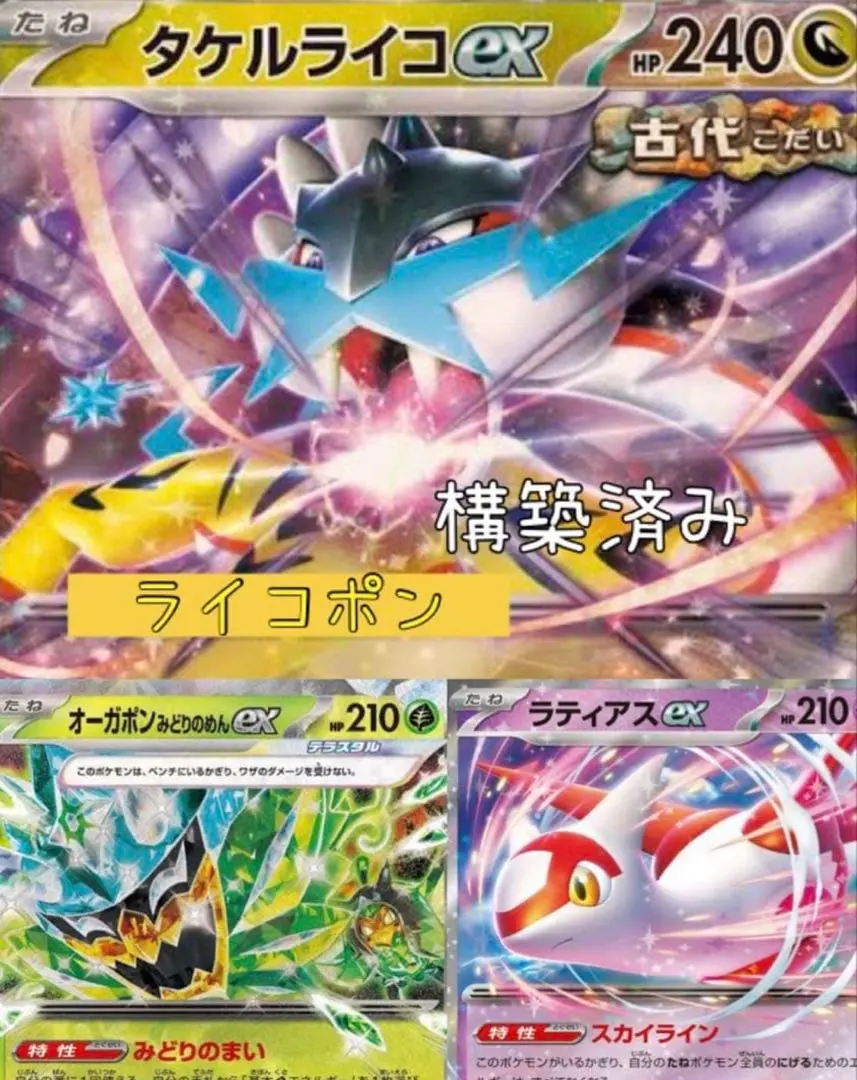 2026年最新】ライコポンデッキの人気アイテム - メルカリ