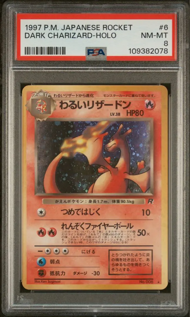 2026年最新】わるいリザードン 旧裏 psaの人気アイテム - メルカリ