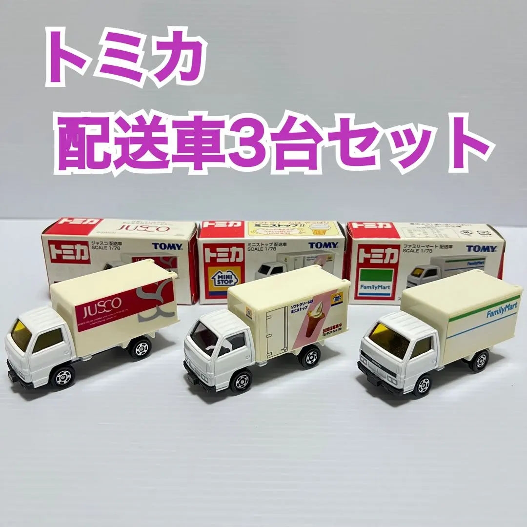 2026年最新】トミカミニストップ配送車の人気アイテム - メルカリ
