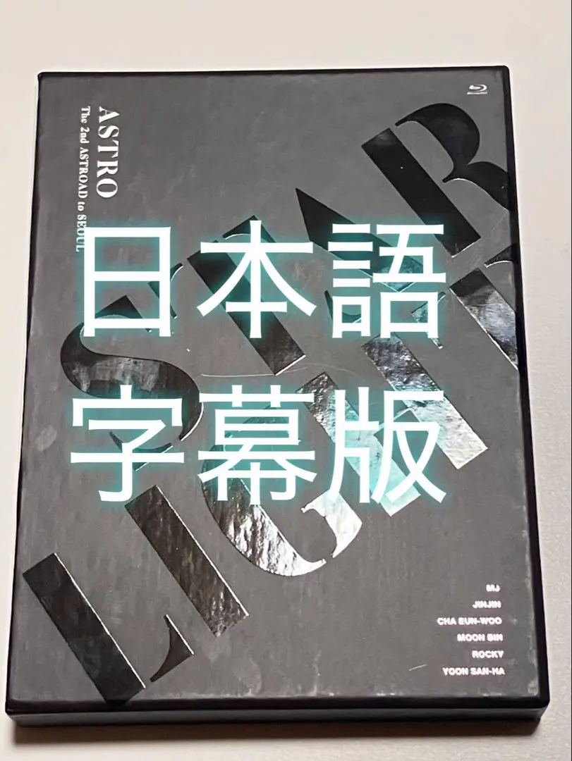 2026年最新】astro star light 日本語字幕の人気アイテム - メルカリ