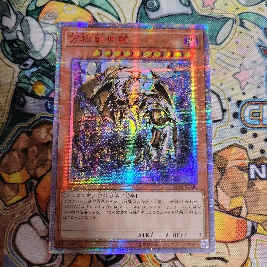 2026年最新】遊戯王 韓国 万物創世龍の人気アイテム - メルカリ