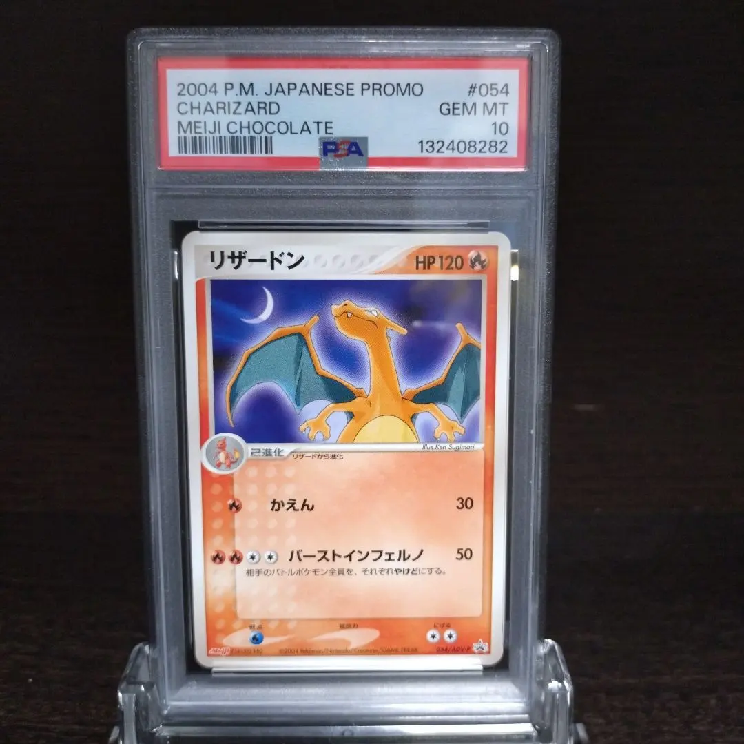 2026年最新】ポケモンカード リザードン 054/ADV-P 明治 meijiの人気