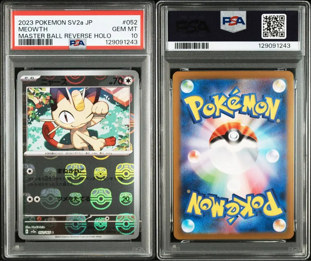 2026年最新】ニャース マスターボール psa10の人気アイテム - メルカリ