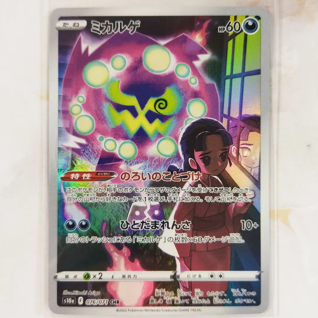 2026年最新】ミカルゲ chr psa10の人気アイテム - メルカリ