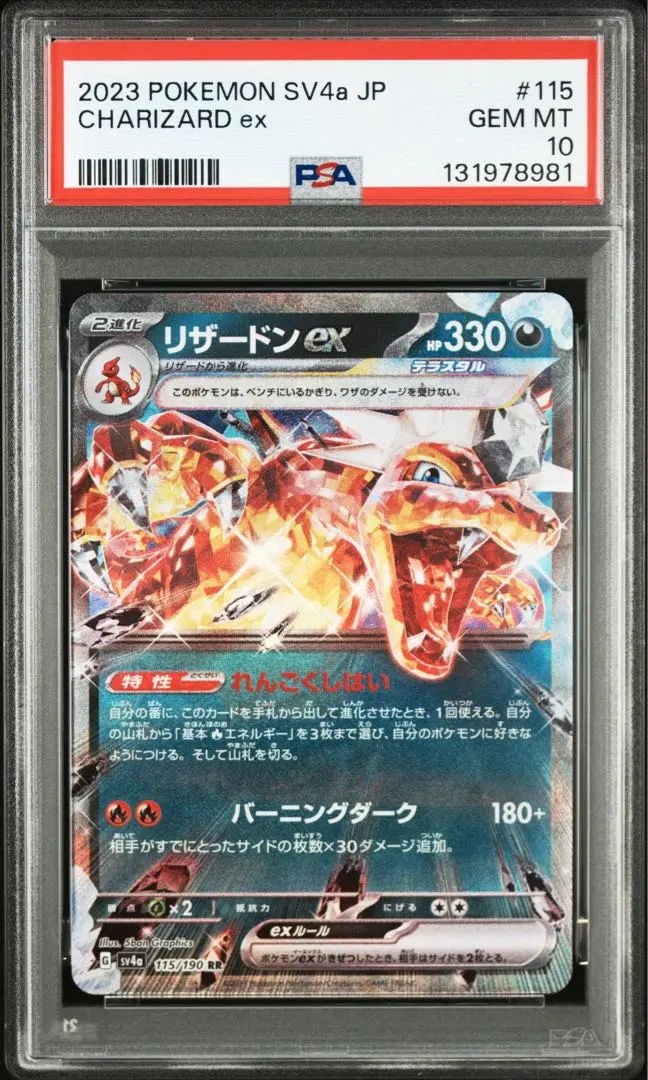 2026年最新】リザードンex rr sv4a シャイニートレジャーex 115/190の