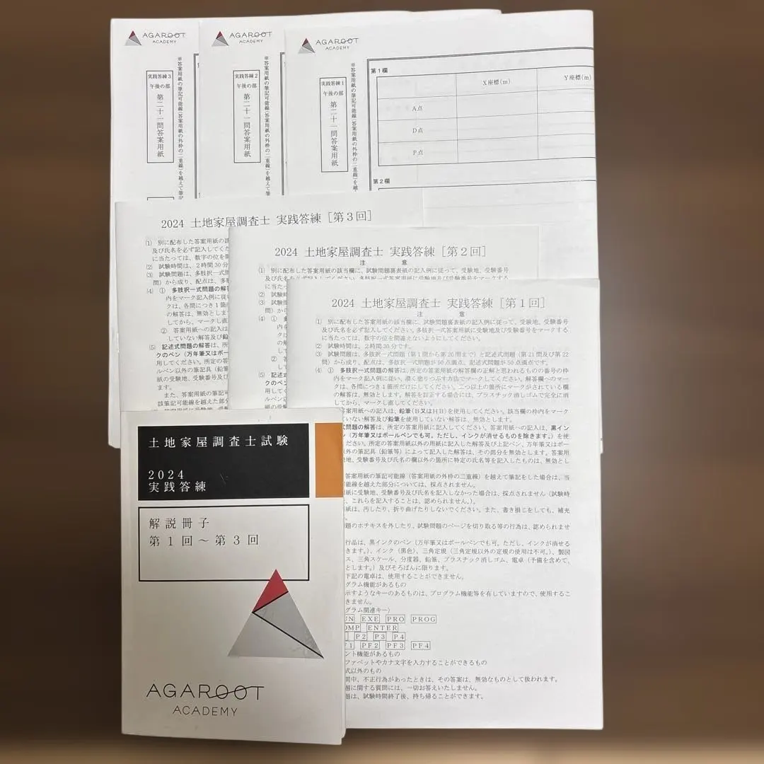 2026年最新】土地家屋調査士 実戦答練の人気アイテム - メルカリ