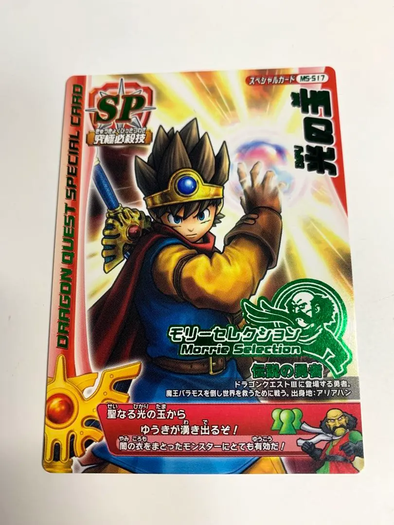 2026年最新】ドラゴンクエストモンスターバトル 光の玉の人気アイテム