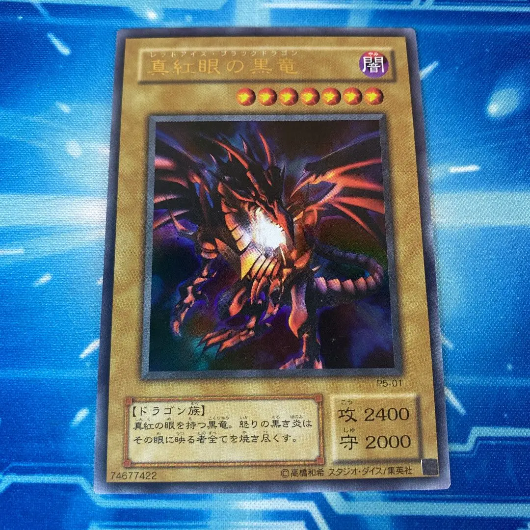 2026年最新】プレイマット 真紅眼の人気アイテム - メルカリ