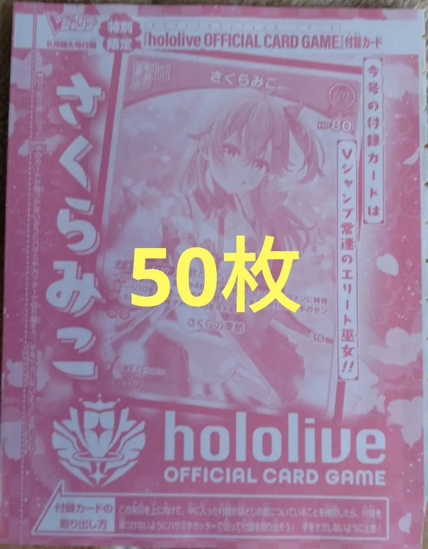 2026年最新】vジャンプ さくらみこの人気アイテム - メルカリ