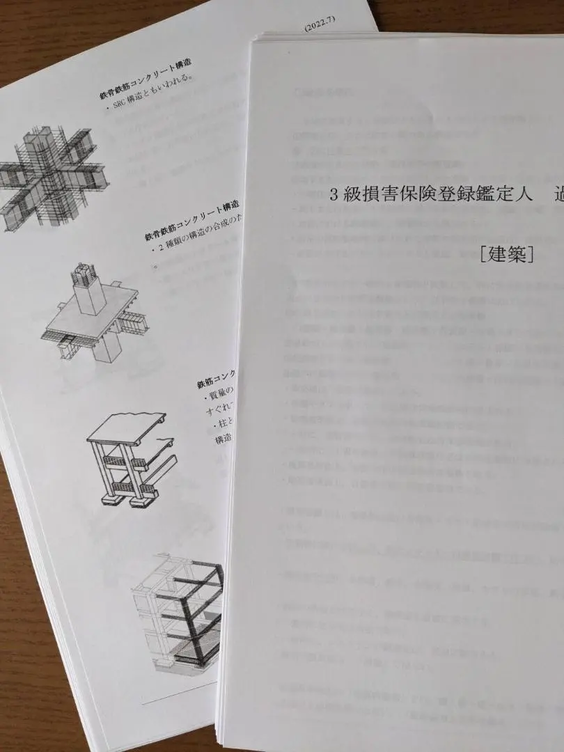 2026年最新】損害保険登録鑑定人試験の人気アイテム - メルカリ