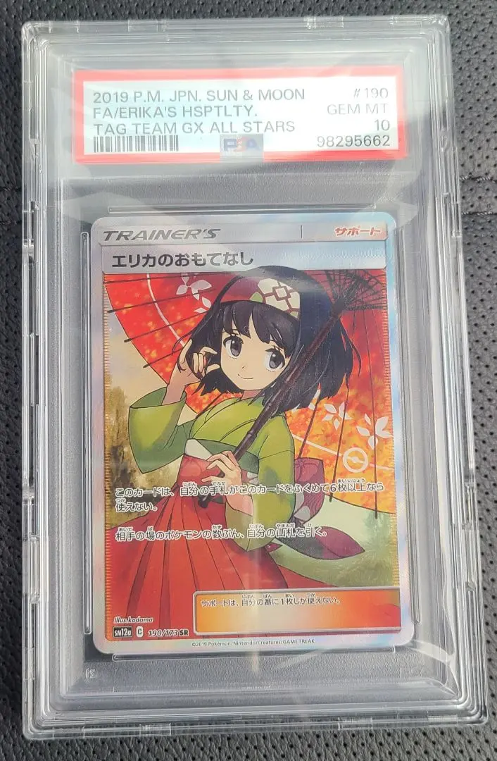 2026年最新】傘エリカ srの人気アイテム - メルカリ