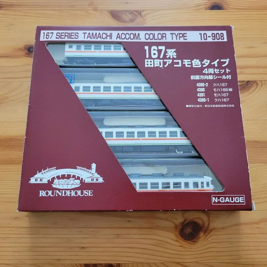 2026年最新】KATO 167系 田町の人気アイテム - メルカリ