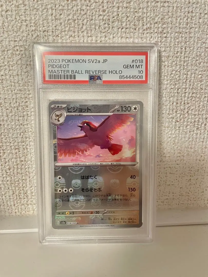 2026年最新】ピジョット マスターボール psa10の人気アイテム - メルカリ