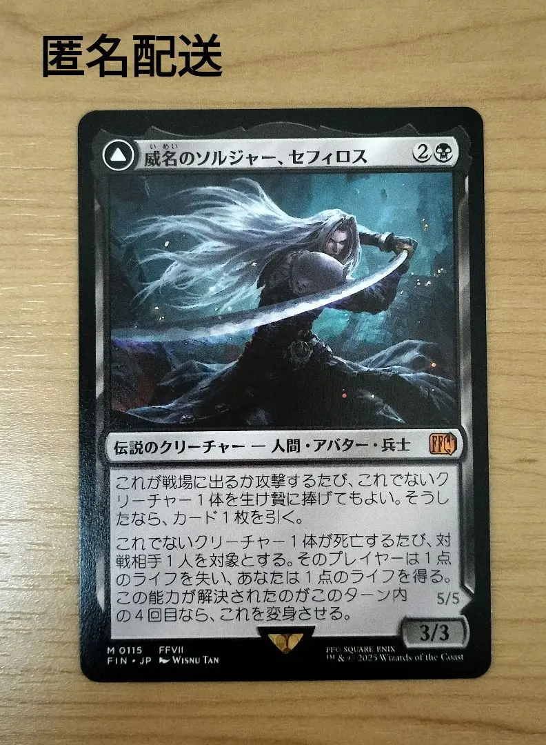 2026年最新】威名のソルジャー、セフィロス サージ foilの人気アイテム