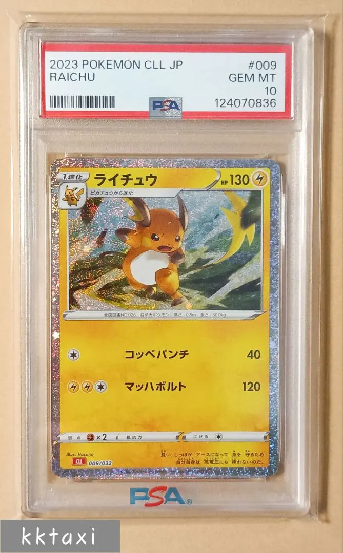 2026年最新】psa10 らいちゅう Classic の人気アイテム - メルカリ