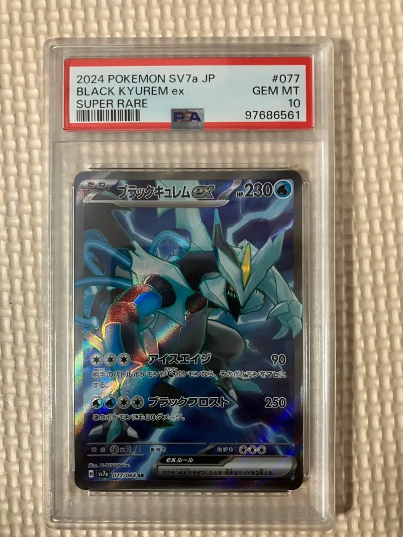 2026年最新】ブラックキュレムex psa10の人気アイテム - メルカリ