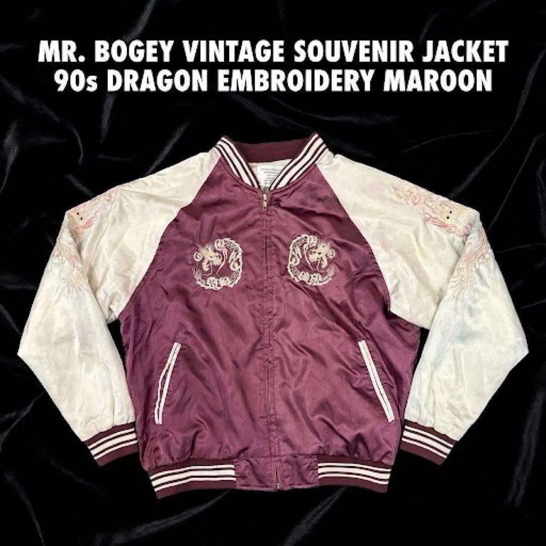 2026年最新】mr bogey スカジャンの人気アイテム - メルカリ