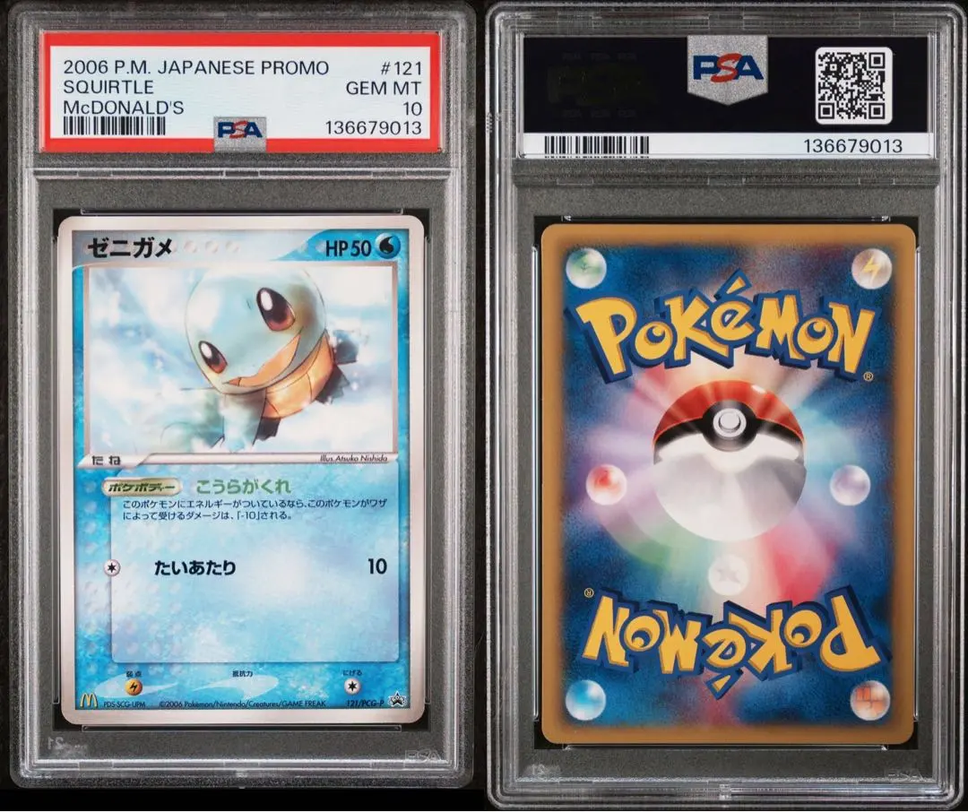 2026年最新】ゼニガメ マクドナルド psa10の人気アイテム - メルカリ