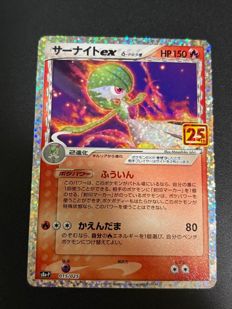 2026年最新】ポケモンカード サーナイトex δ-デルタ種 015/025 25thの
