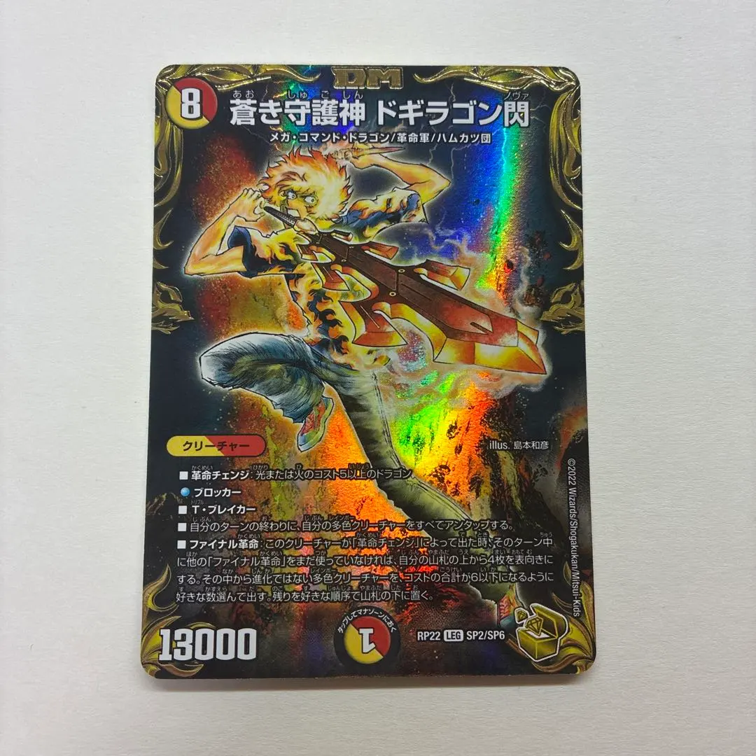 2026年最新】ドギラゴン閃 金トレジャーの人気アイテム - メルカリ