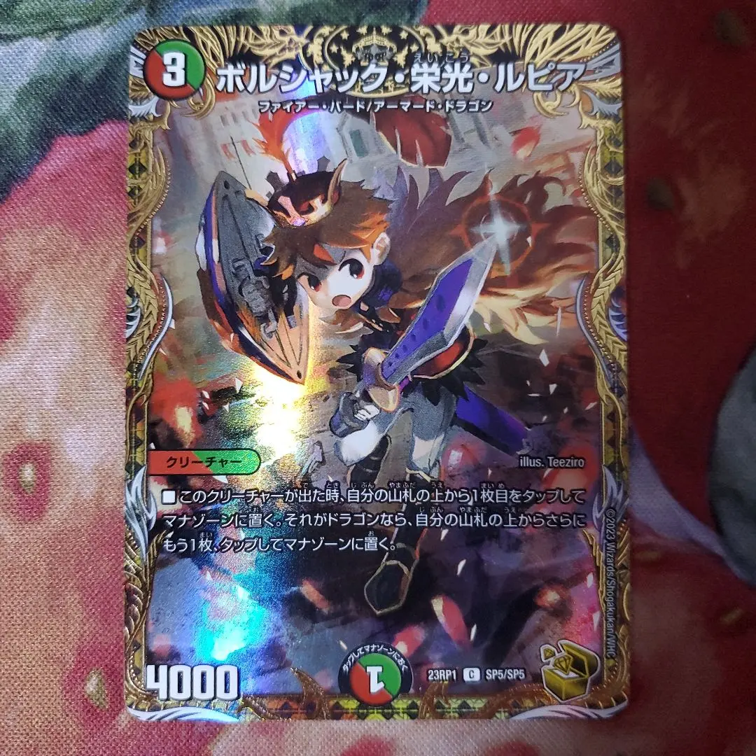 2026年最新】ボルシャック栄光ルピア 金トレジャーの人気アイテム