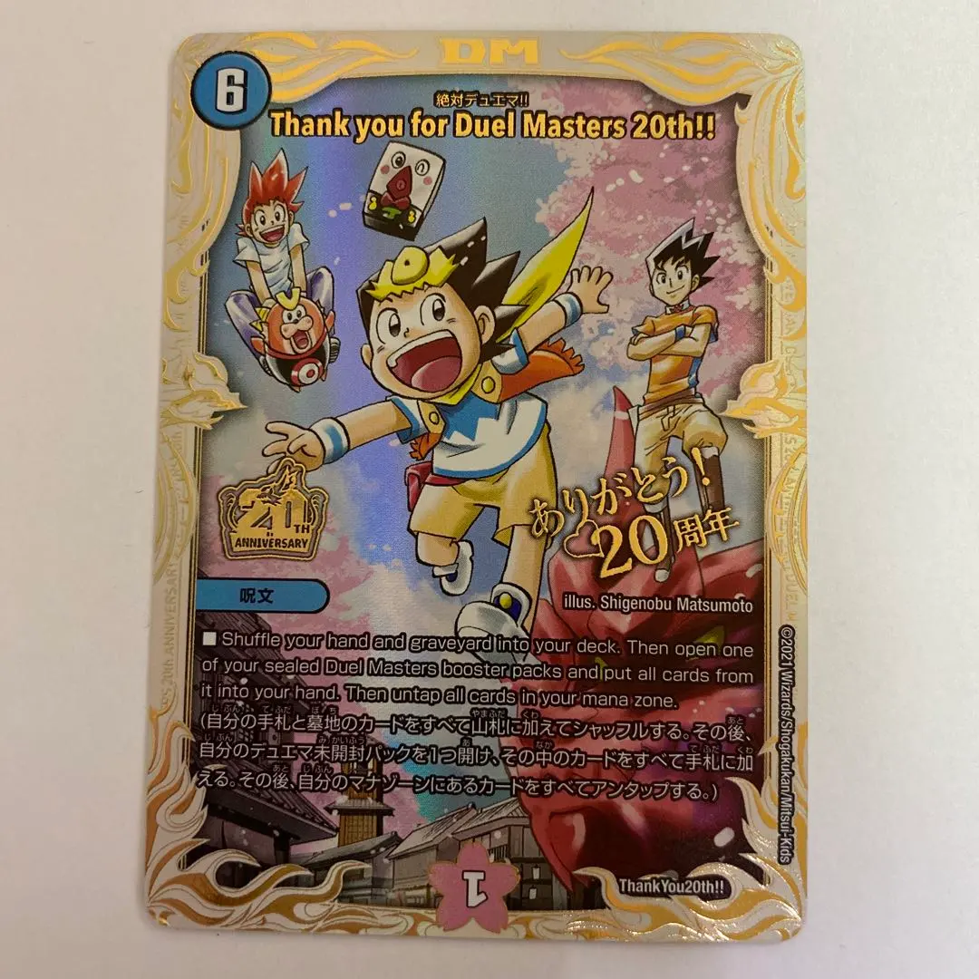 2026年最新】thank you for duel mastersの人気アイテム - メルカリ