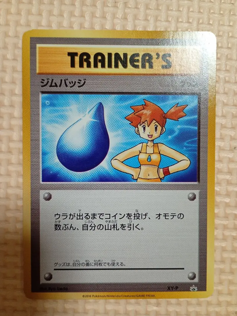 2026年最新】ジムバッジ カスミの人気アイテム - メルカリ