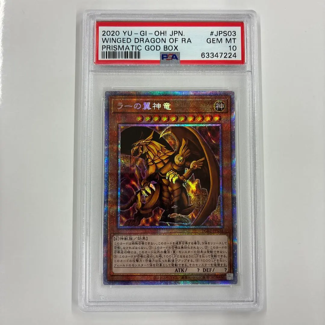 2026年最新】ラーの翼神竜 25th psa10の人気アイテム - メルカリ
