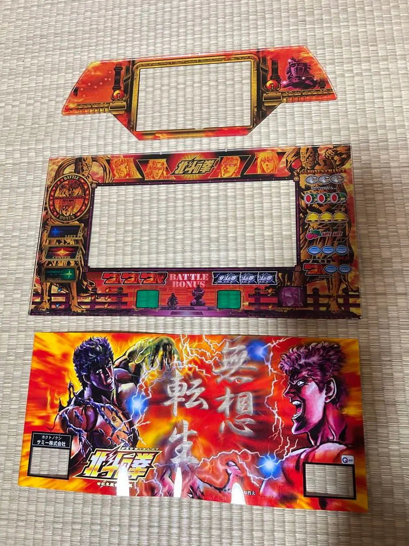 2026年最新】北斗の拳 実機 無想転生の人気アイテム - メルカリ