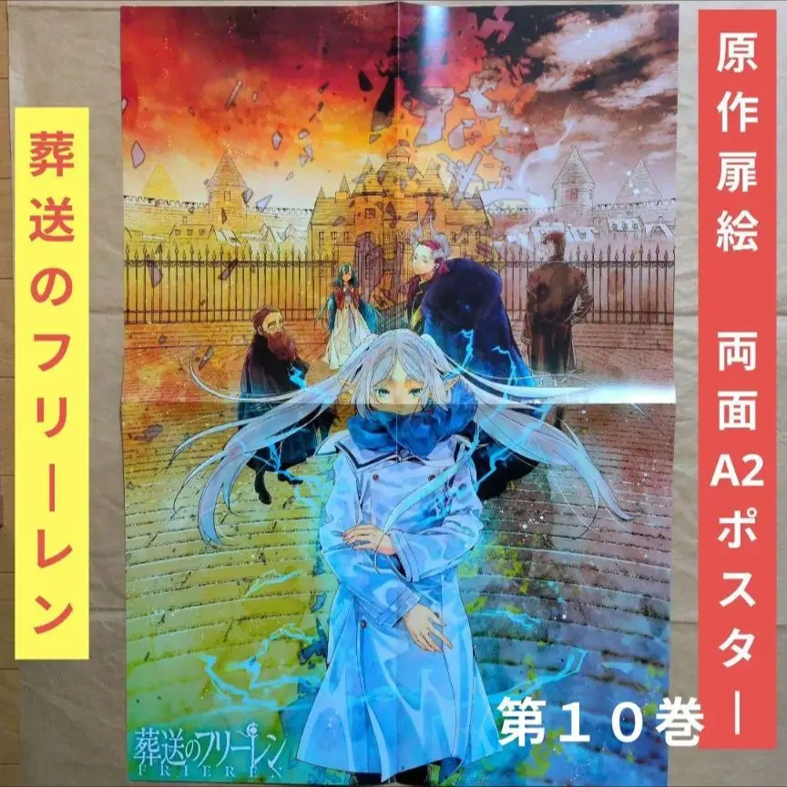 2026年最新】葬送のフリーレン 複製原画 a3の人気アイテム - メルカリ