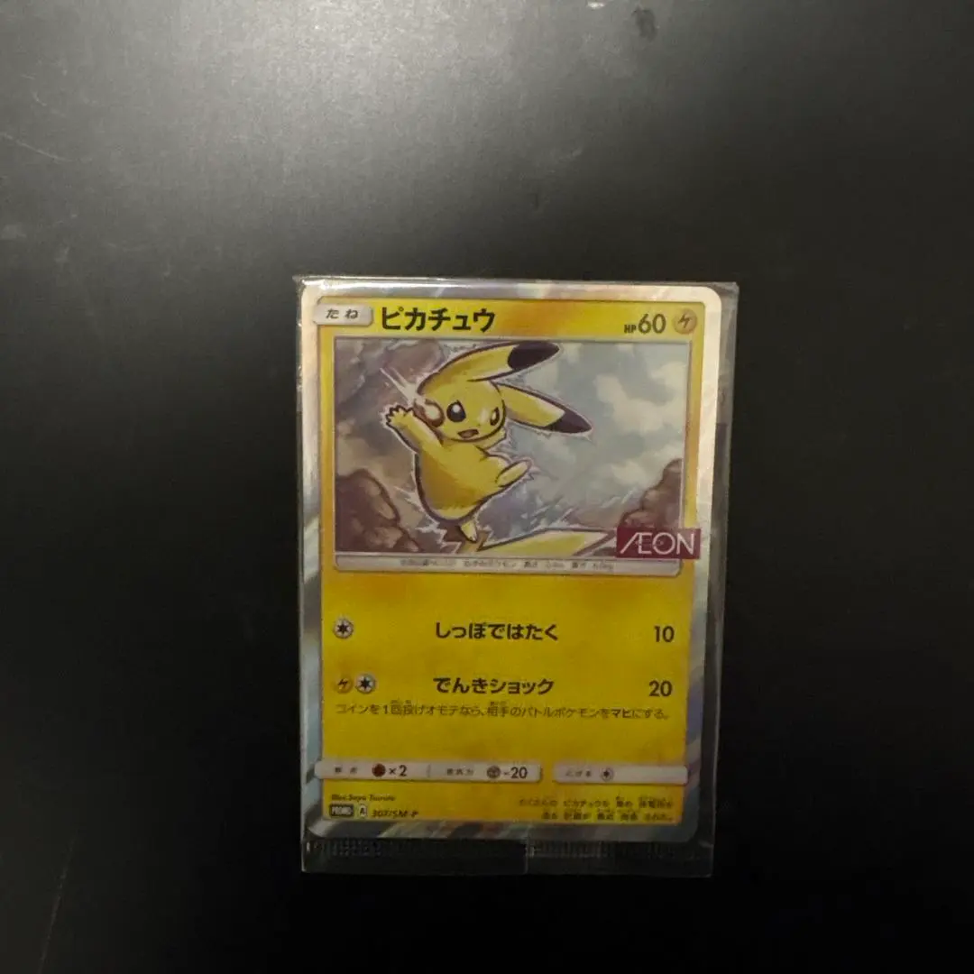 2026年最新】ピカチュウ イオン プロモ 未開封の人気アイテム - メルカリ