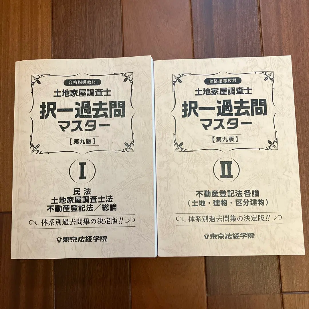 2026年最新】土地家屋調査士 択一過去問マスターの人気アイテム - メルカリ