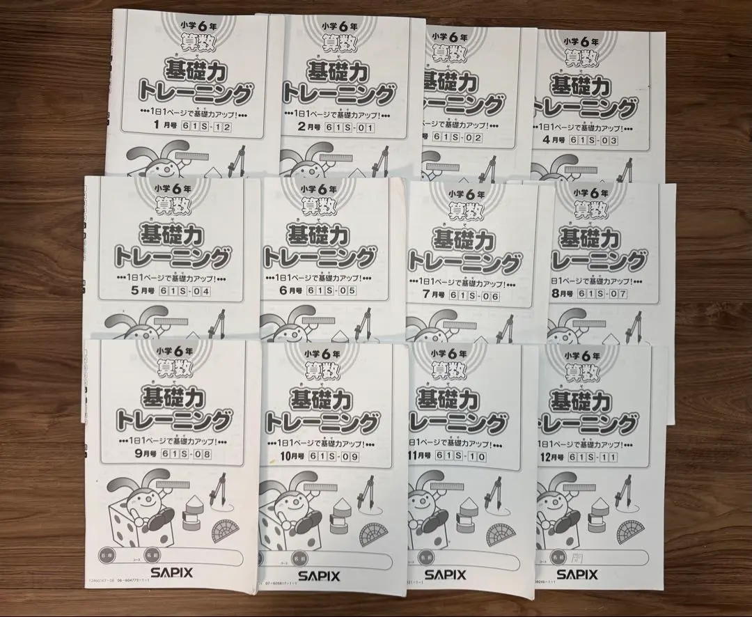 2026年最新】サピックス 基礎力トレーニング 1年生の人気アイテム