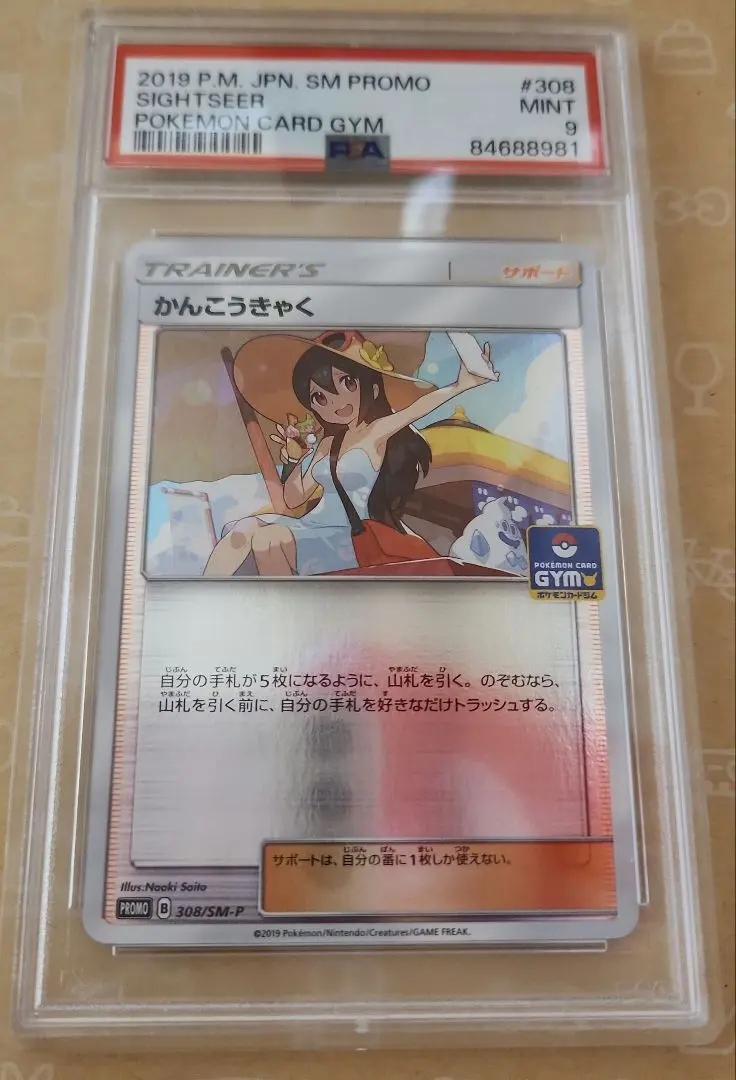 2026年最新】かんこうきゃく プロモの人気アイテム - メルカリ