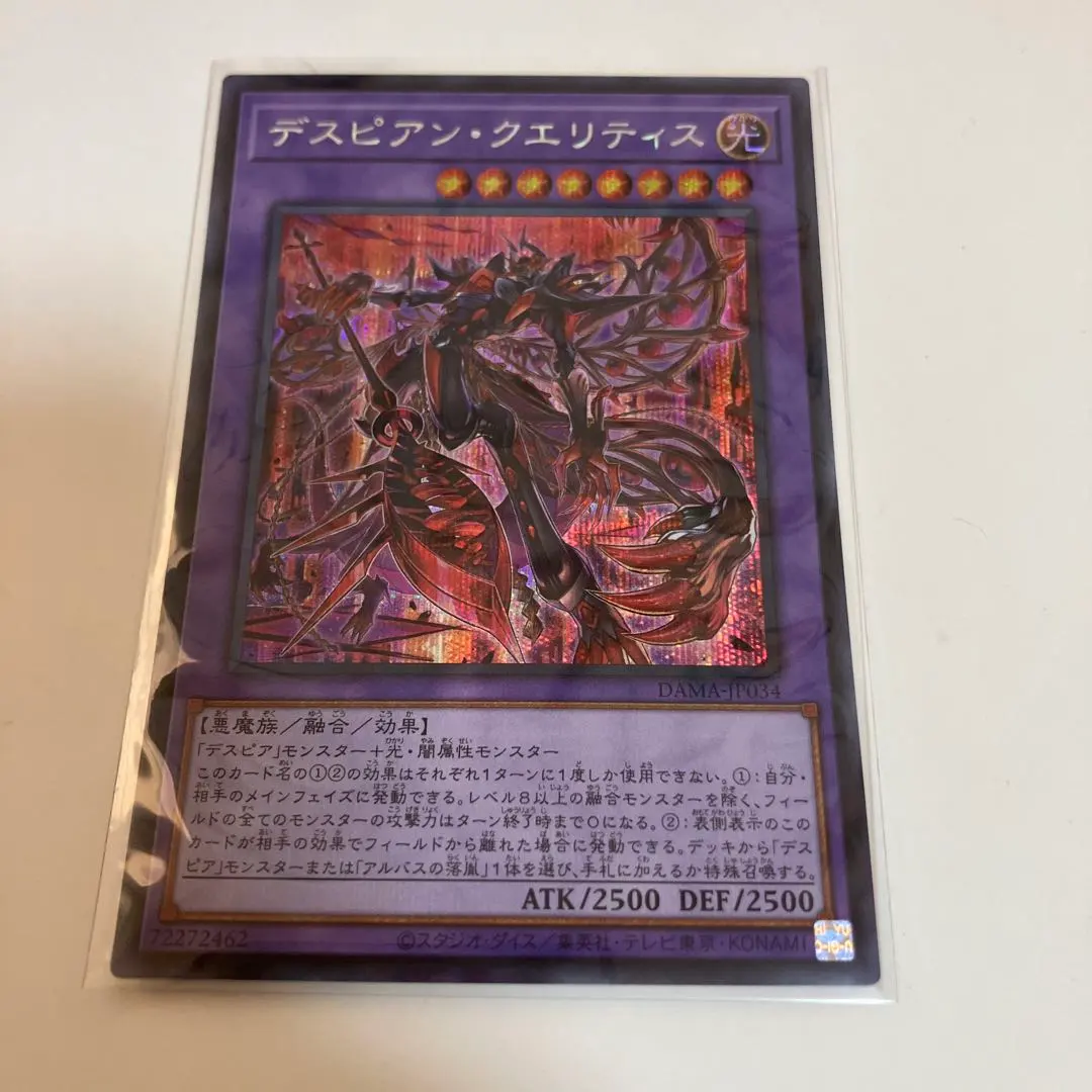 2026年最新】デスピアン・クエリティス シークレットの人気アイテム