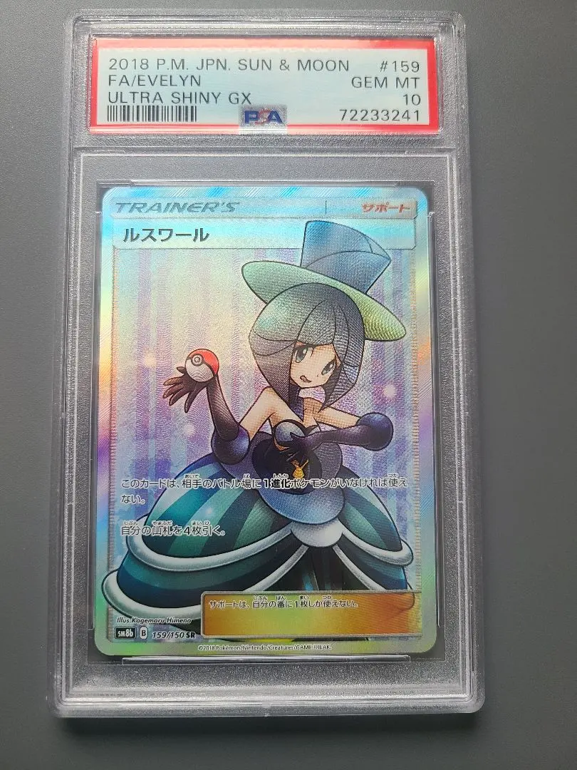 2026年最新】ルスワール sr psa10の人気アイテム - メルカリ