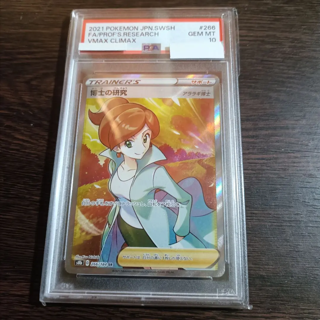 2026年最新】アララギ博士 psa10の人気アイテム - メルカリ