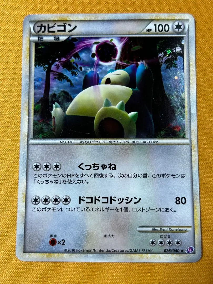 2026年最新】ロストリンク カビゴンの人気アイテム - メルカリ