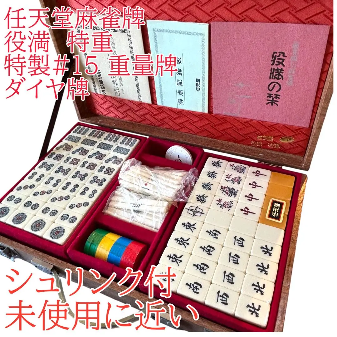 2026年最新】麻雀牌 特重の人気アイテム - メルカリ