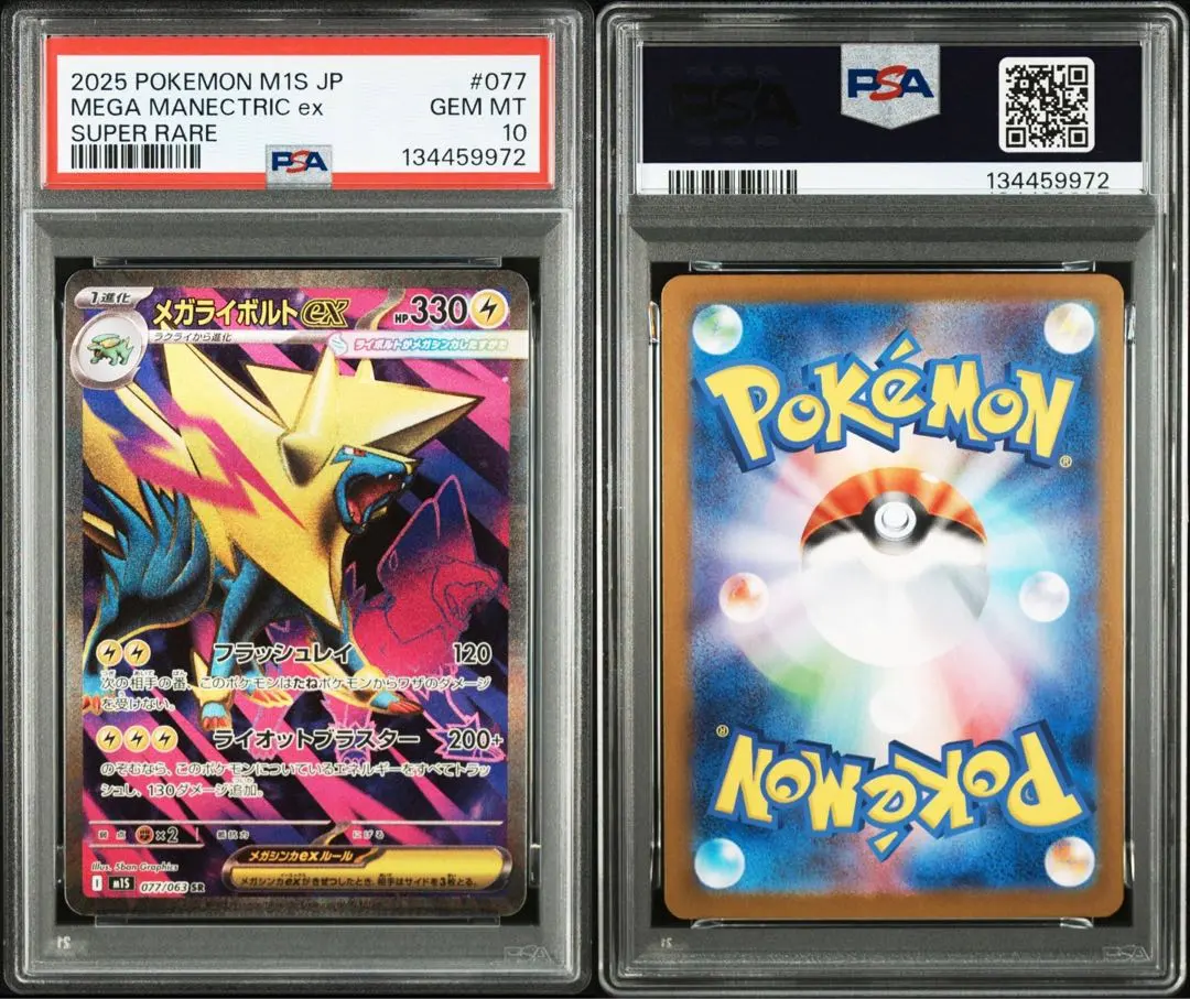 2026年最新】mライボルトex psa10の人気アイテム - メルカリ